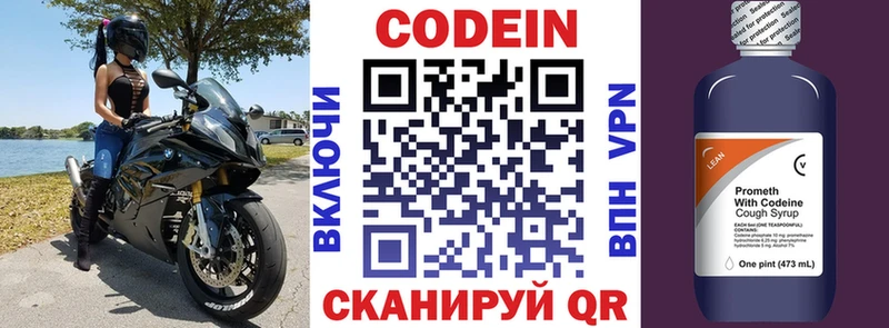 Codein напиток Lean (лин)  Каспийск 